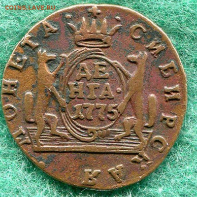 Деньга 1775 КМ Сибирь До 07.05.2022 22-30 МСК - img194