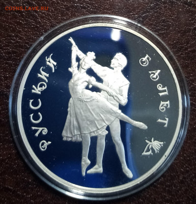 3 руб 1993 г Русский балет ТАНЦУЮЩАЯ ПАРА до 7.05 - IMG_20220502_164358