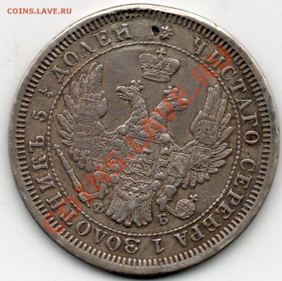 25 копеек 1857 СПБ ФБ - 25_ЙНОЕЕЙ_1857__2_