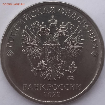 Монеты 2022 года (трёп) - 20220502_185024