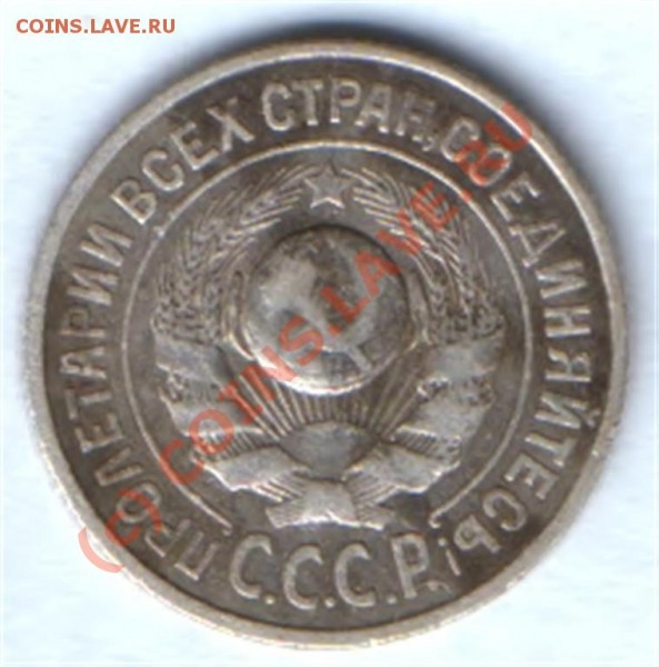 15 коп 1925 год  Нужна помощь, разновид? - HWScan00093 (Большой)
