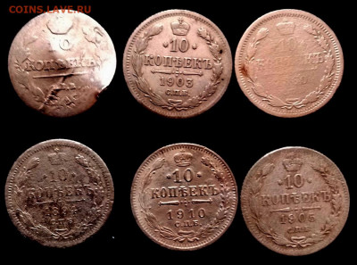 10 копеек 1814, 1880, 1894, 1903, 1905, 1910г. - IMG_20220213_115047