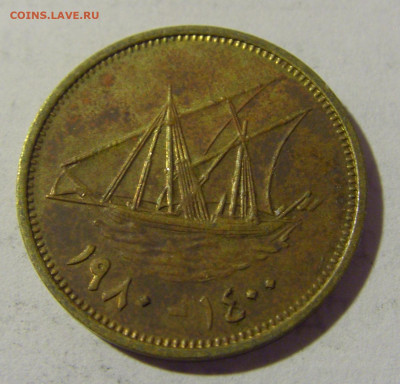 5 филс 1980 Кувейт №1 08.05.2022 22:00 М - CIMG2753.JPG