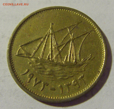 5 филс 1973 Кувейт №1 08.05.2022 22:00 М - CIMG2757.JPG
