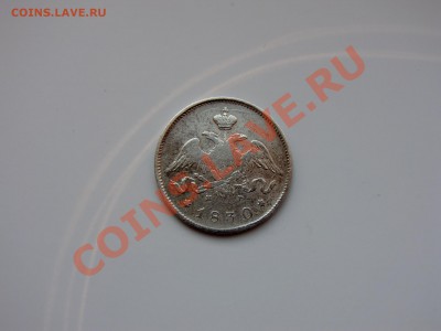 25 копеек 1830 - CIMG2037.JPG