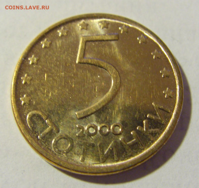 5 стотинок 2000 Болгария №1 08.05.2022 22:00 М - CIMG2871.JPG