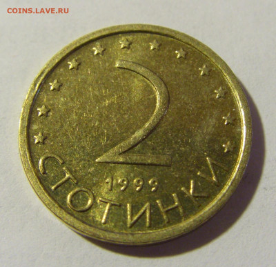 2 стотинки 1999 Болгария №1 08.05.2022 22:00 М - CIMG2875.JPG