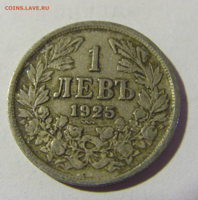 1 лев 1925 молния Болгария №1 08.05.2022 22:00 М - CIMG2883.JPG