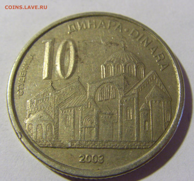10 динар 2003 Сербия №2 08.05.2022 22:00 М - CIMG2891.JPG