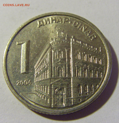 1 динар 2004 Сербия №1 08.05.2022 22:00 М - CIMG2927.JPG