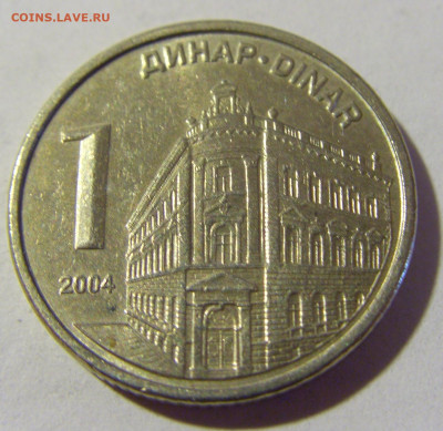 1 динар 2004 Сербия №2 08.05.2022 22:00 М - CIMG2931.JPG