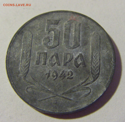 50 пара 1942 Сербия №2 08.05.2022 22:00 М - CIMG2939.JPG