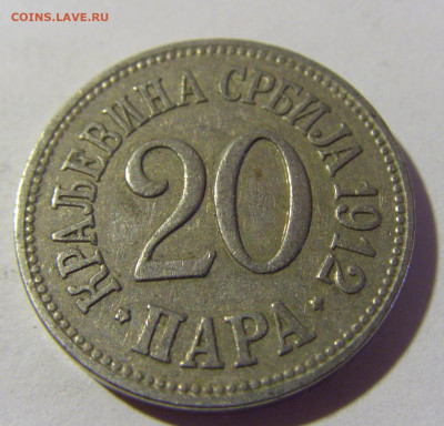 20 пара 1912 Сербия №1 08.05.2022 22:00 М - CIMG2943.JPG