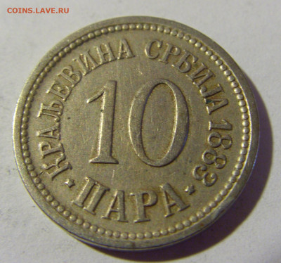 10 пара 1883 Сербия №1 08.05.2022 22:00 М - CIMG2951.JPG