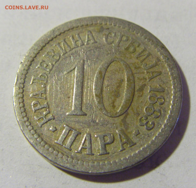 10 пара 1883 Сербия №2 08.05.2022 22:00 М - CIMG2955.JPG