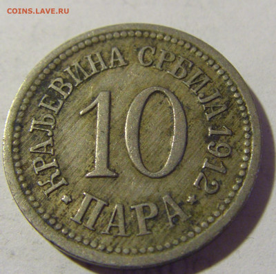 10 пара 1912 Сербия №1 08.05.2022 22:00 М - CIMG2959.JPG