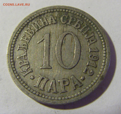 10 пара 1912 Сербия №2 08.05.2022 22:00 М - CIMG2963.JPG