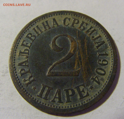 2 пара 1904 Сербия №1 08.05.2022 22:00 М - CIMG2979.JPG
