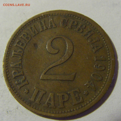 2 пара 1904 Сербия №2 08.05.2022 22:00 М - CIMG2983.JPG