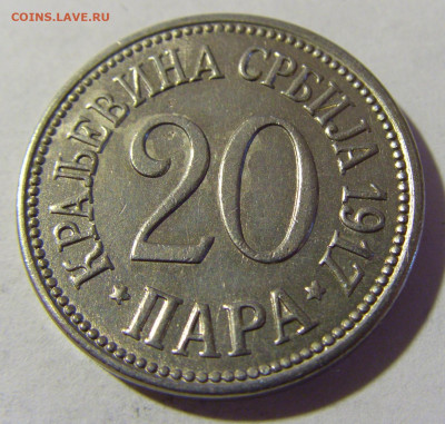 20 пара 1917 Сербия №1 08.05.2022 22:00 М - CIMG2987.JPG