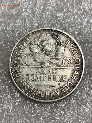 Полтинник 1924г  ПЛ - F92B217B-66F8-4AEB-BE63-4B16D69CF085