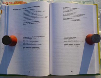 книга  РЕСТАВРАЦИЯ ДРЕВНИХ МЕТАЛЛИЧЕСКИХ ИЗДЕЛИЙ - 8.JPG