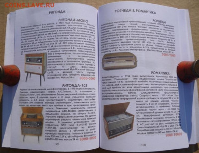 Каталог-ценник  ПАТЕФОНЫ-ЭЛЕКТРОФОНЫ - 16.JPG