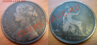 Великобритания: Пенни 1870 до 23.11.11 22-00 - пенни-1870.JPG