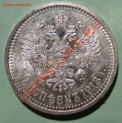 50 копеек ---1913 ВС. В Коллекцию! до 23.11 в 22.00мск - DSC04893.JPG