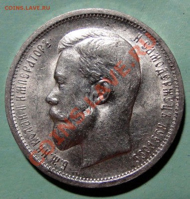 50 копеек ---1913 ВС. В Коллекцию! до 23.11 в 22.00мск - DSC04892.JPG