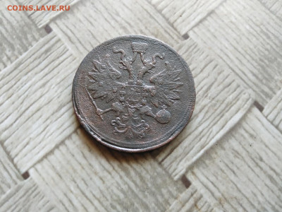 5 копеек 1860 до 06.05.2022 - 1860 12