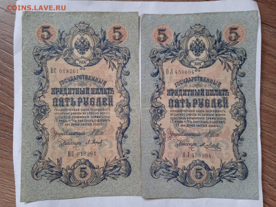 5 рублей 1909г (2шт) до 07.05.22 - IMG_20220503_081638