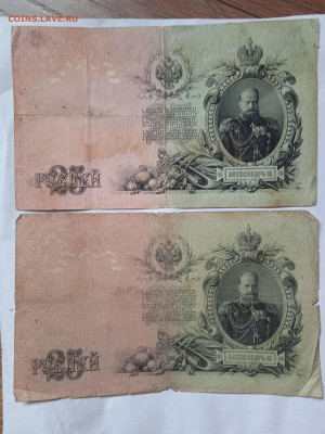 26 рублей 1909г (2шт) Коншин, Шипов до 07.05.2022 - IMG_20220503_081806_1