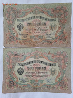 3 рубля 1905г (2шт) до 07.05.2022 - IMG_20220503_081840