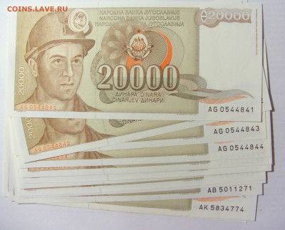 ФИКС! 20 000 динар 1987 Югославия 09.05.2022 22:00 М - CIMG3116.JPG