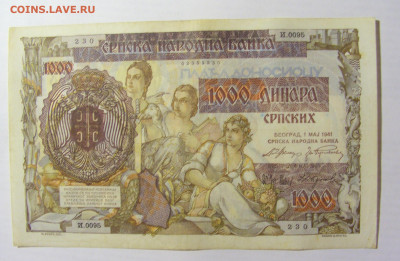 1000 динар 1941 Сербия (230) 09.05.2022 22:00 М - CIMG3125.JPG