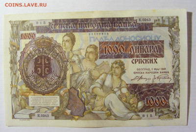 1000 динар 1941 Сербия (815) 09.05.2022 22:00 М - CIMG3129.JPG