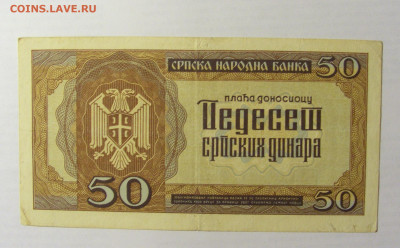 50 динар 1942 Сербия (541) 09.05.2022 22:00 М - CIMG3147.JPG