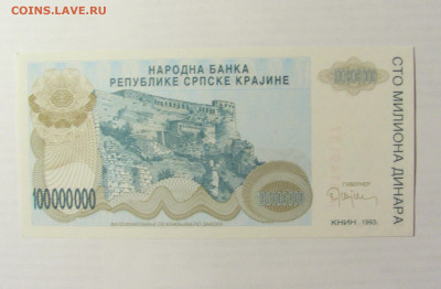 100 000 000 динар 1993 Сербска Краина 09.05.2022 22:00 М - CIMG3153.JPG