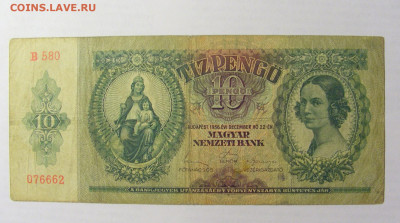10 пенго 1936 Венгрия (В 580) 09.05.2022 22:00 М - CIMG3161.JPG