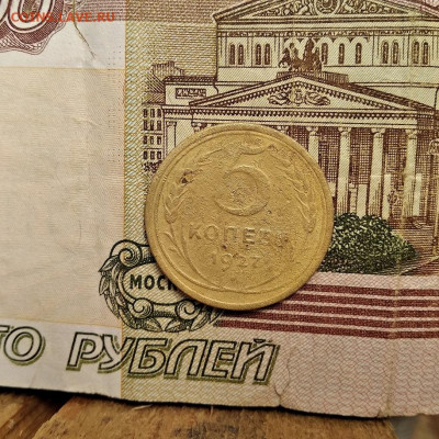 5 копеек 1927 год - IMG_20220503_102730