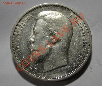 50 копеек ---1911 Эб ---до 23.11 в 22.00мск - DSC04899.JPG