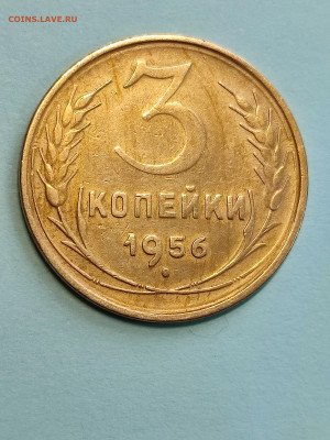 3 коп 1956 с венчиком - IMG_20220503_104642