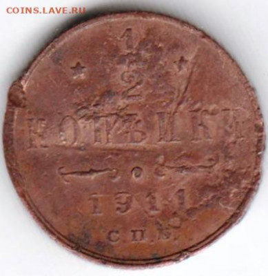 2 копейки 1911 г. до 09.05.22 г. в 23.00 - 036