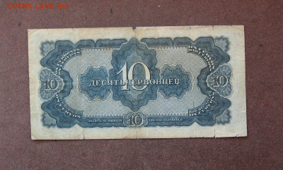 10 червонцев 1937 г.  до 22.00 08.05.22 - IMG_0150.JPG