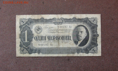 1 червонец 1937 г. до 22.00 08.05.22 - IMG_0151.JPG