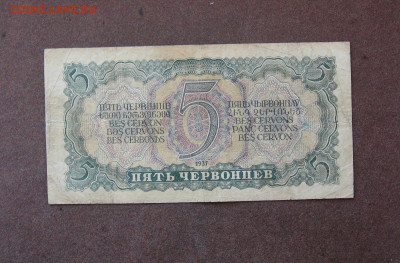 5 червонцев 1937 г.  до 22.00  08.05.22 - IMG_0154.JPG