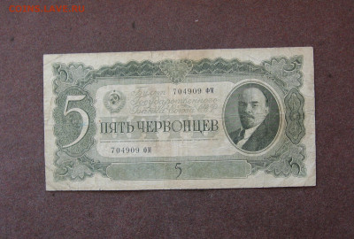 5 червонцев 1937 г.  до 22.00  08.05.22 - IMG_0153.JPG