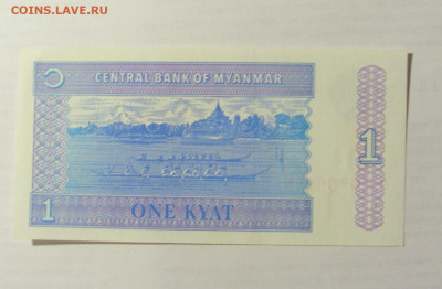 1 кьят 1996 Мьянма (№1) 09.05.22 22:00 М - CIMG3245.JPG