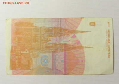 1 динар 1991 Хорватия (787) 09.05.22 22:00 М - CIMG3251.JPG